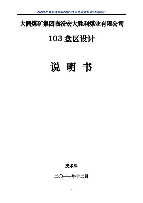 10#层103盘区设计说明书