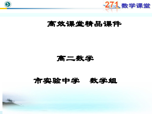 高二数学高效课堂资料命题的四种形式