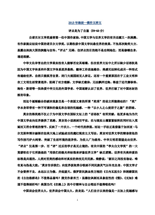 2013高考海淀一模作文范例