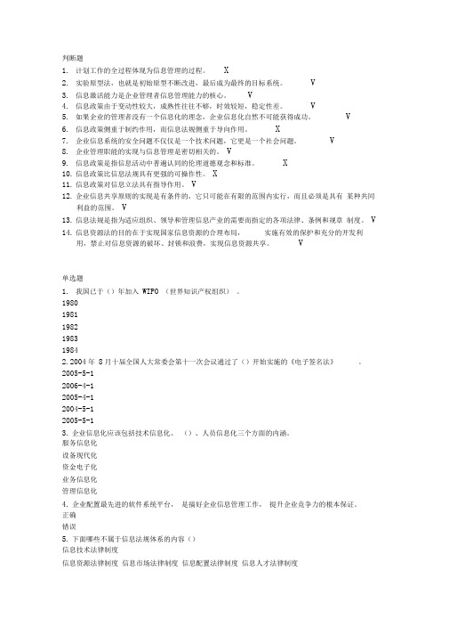 电大信息管理概论在线测试第5次作业答案