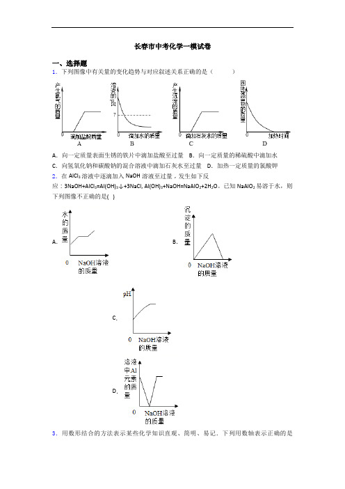 长春市中考化学一模试卷