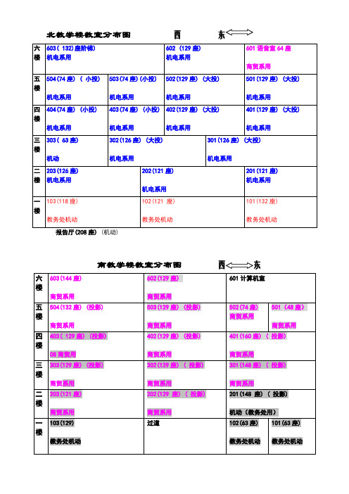 北教学楼教室分布图西东