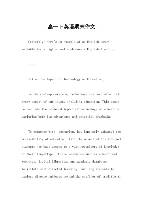 高一下英语期末作文