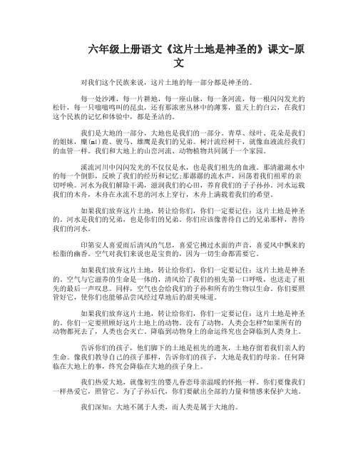 六年级上册语文这片土地是神圣的课文