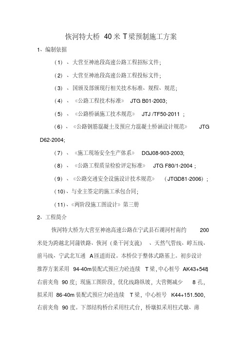 40米T梁预制施工方案要点