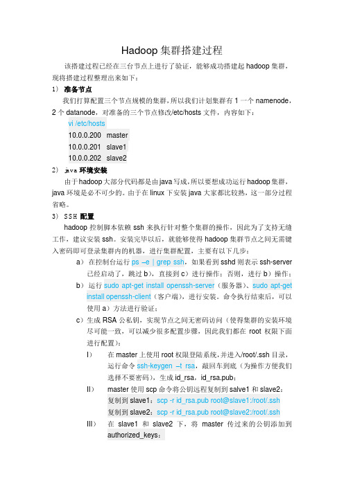 hadoop集群搭建流程