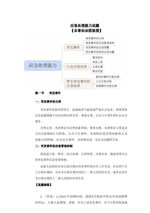 国考公安专业-应急处理能力试题