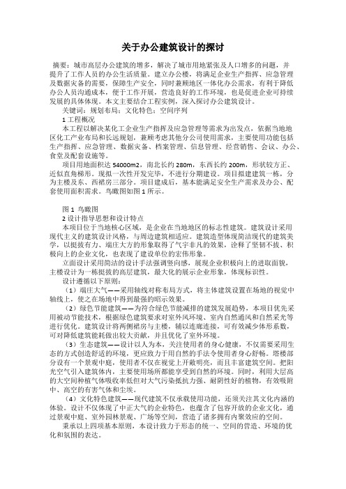 关于办公建筑设计的探讨