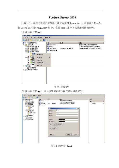 windowsserver2008添加用户和组