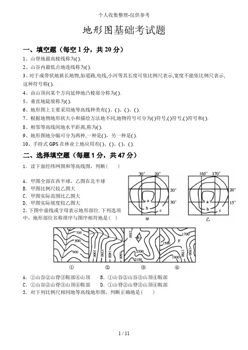 地形图基础(考试附标准答案)