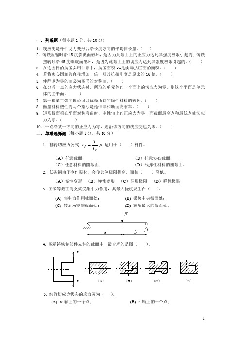 材料力学(A)试卷