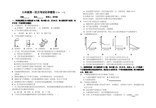 九年级第一次月考试化学题卷(1)