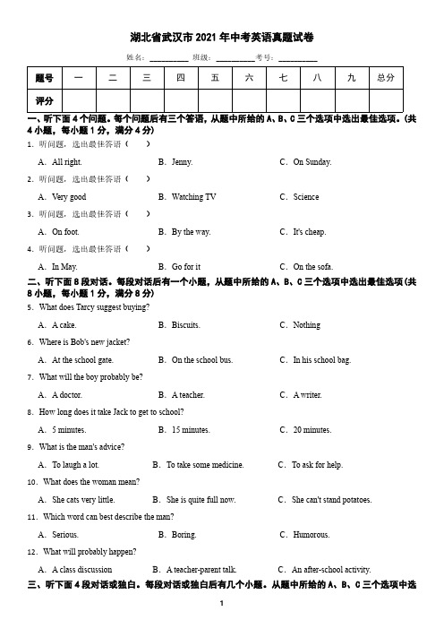 湖北省武汉市2021年中考英语真题(含答案)