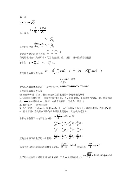 电子光学知识点整理