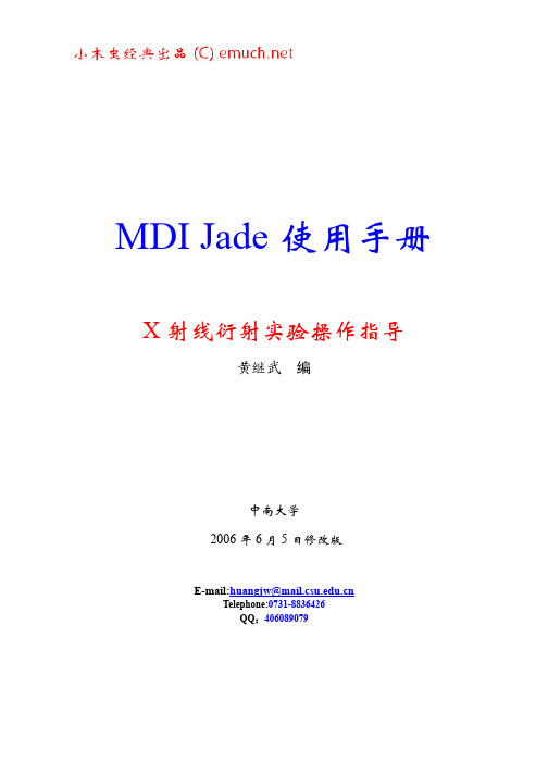 jade使用手册