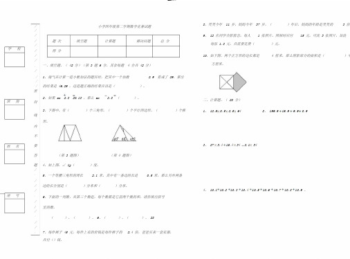 最新四年级数学知识竞赛试卷(含答案)