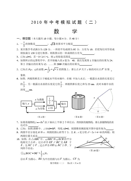 2010年湖北省广水市中考模拟数学试题(二)