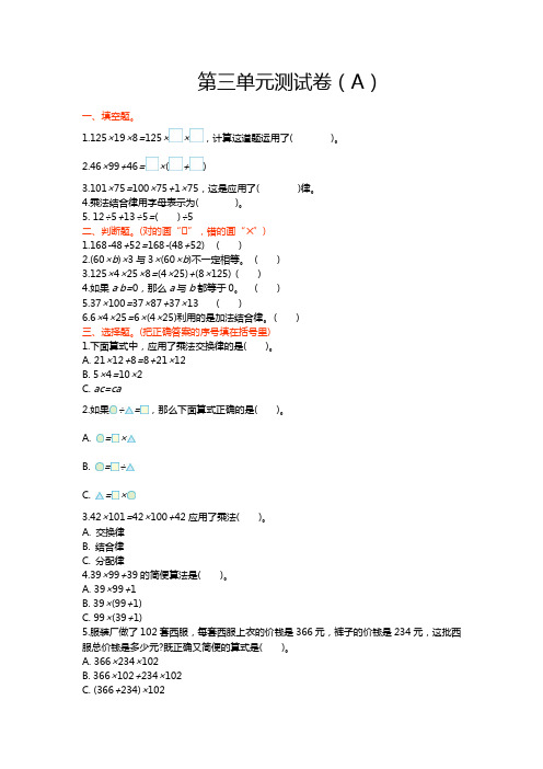 青岛版五四制四年级数学上册第三单元测试题及答案一