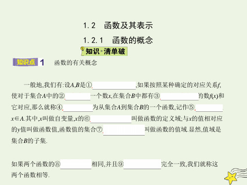 高中数学第一章集合与函数概念2.1函数的概念课件新人教A版必修