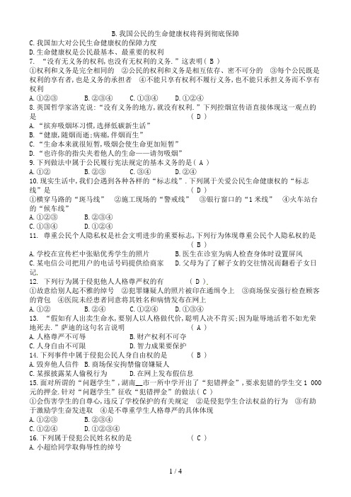 中考政治专题六权利与义务我们的人身权利复习练习