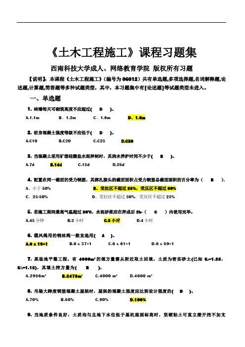 土木工程施工_习题集(含答案)