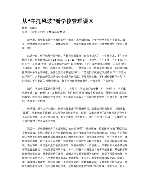 从“午托风波”看学校管理误区