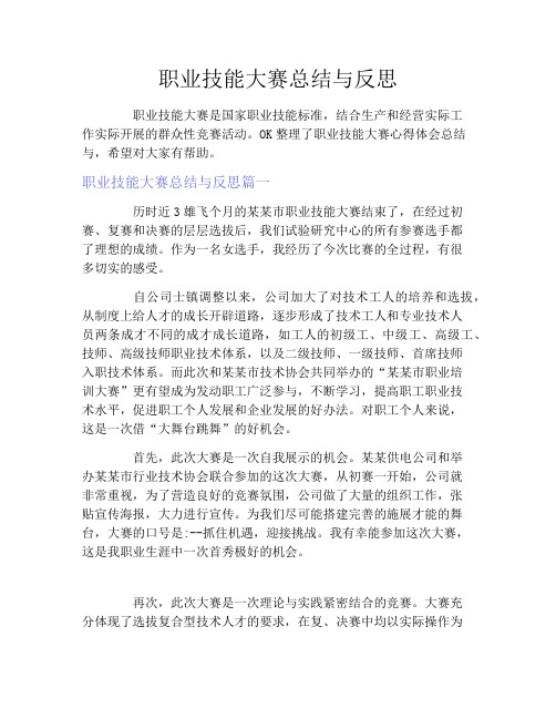 职业技能大赛总结与反思