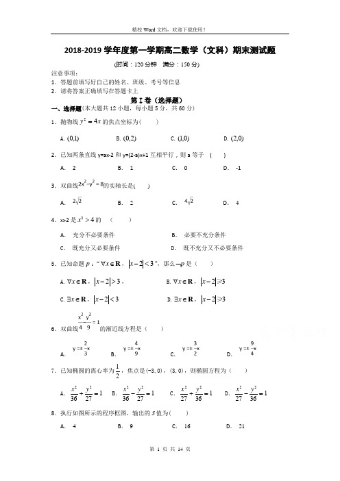 黑龙江省大庆十中2018-2019学年高二上学期期末考试数学(文)试卷(精校Word版含答案)