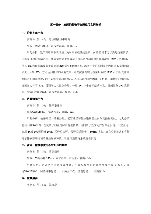 不合理用药实例汇总