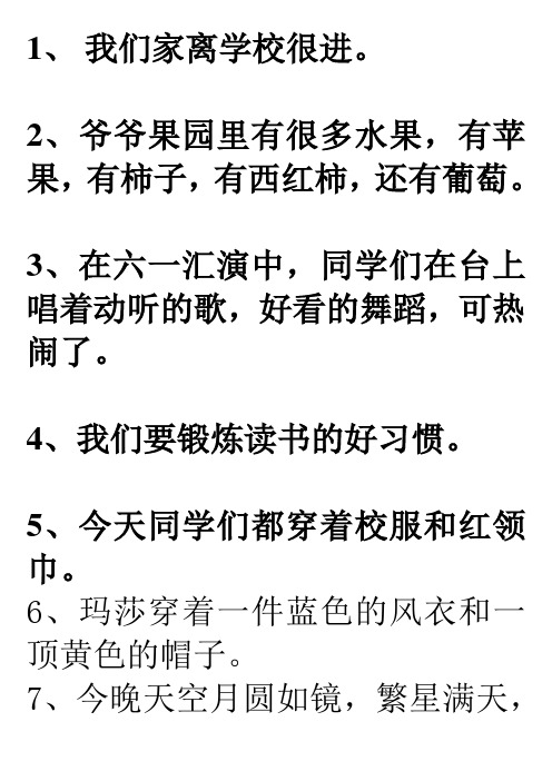 三年级上学期修改病句及词语搭配