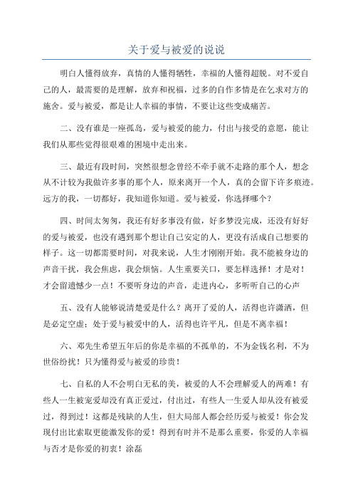 关于爱与被爱的说说