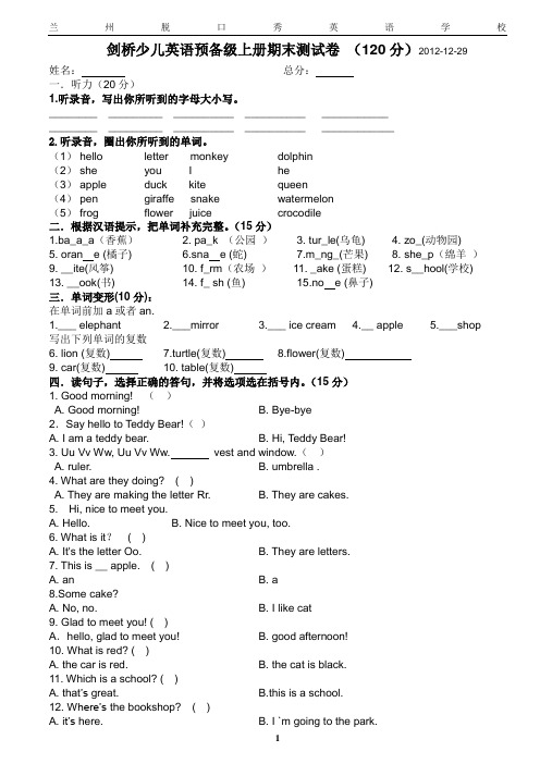 兰州脱口秀英语学校试题----剑桥少儿英语预备级上册期末测试卷