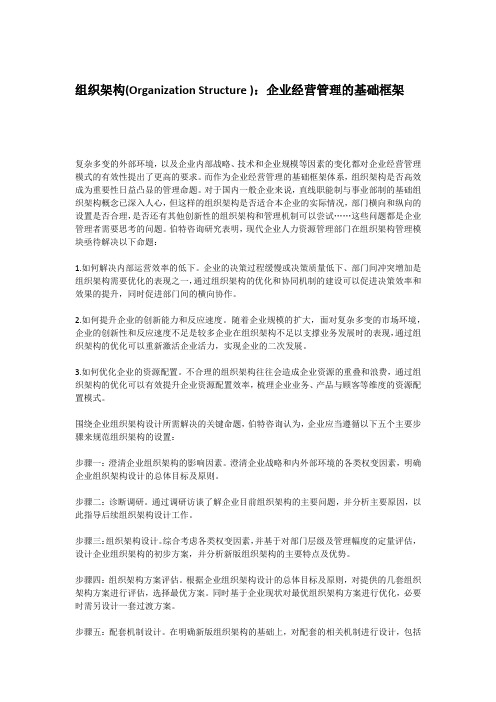 组织架构(Organization Structure ):企业经营管理的基础框架