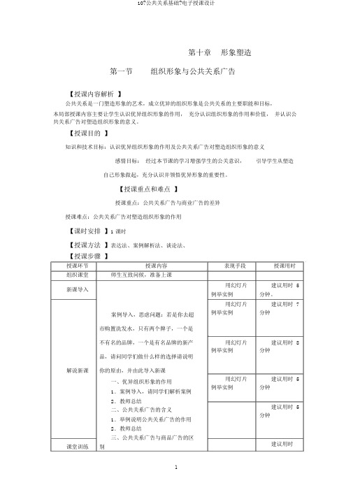 10《公共关系基础》电子教案