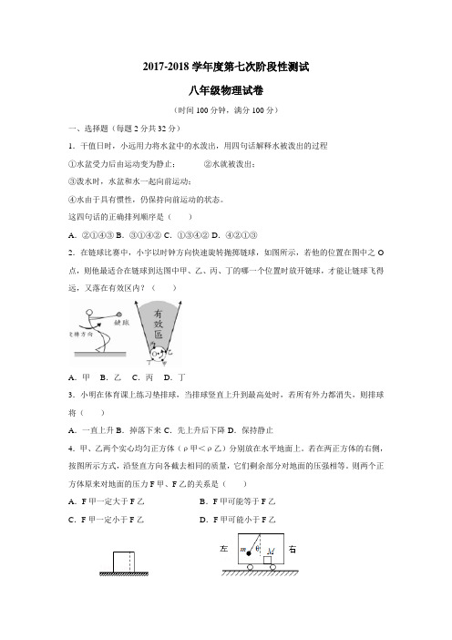 新星城南学校17—18学年下学期八年级第七次阶段性测试物理试题(附答案)