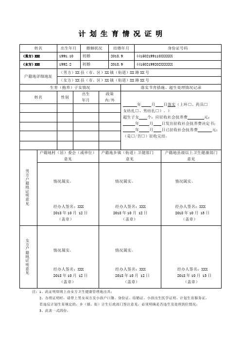 计划生育情况证明(样本)