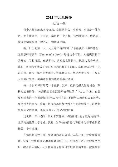 2012年元旦感怀