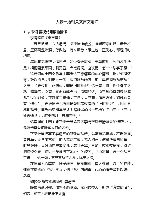 大梦一场相关文言文翻译