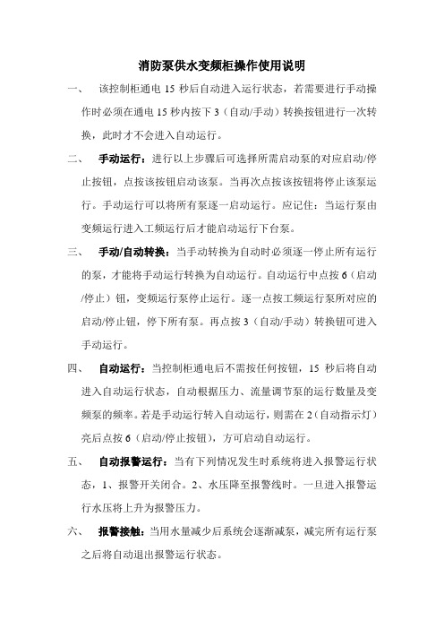 消防泵供水变频柜操作使用说明