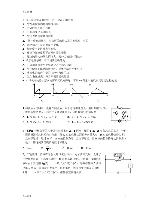 高三物理基础练习天天练25.2