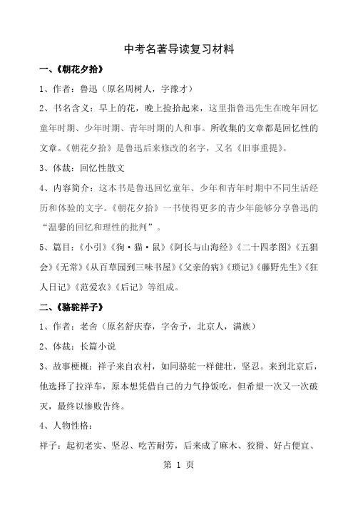 中考名著导读复习材料[优质文档]-10页文档资料