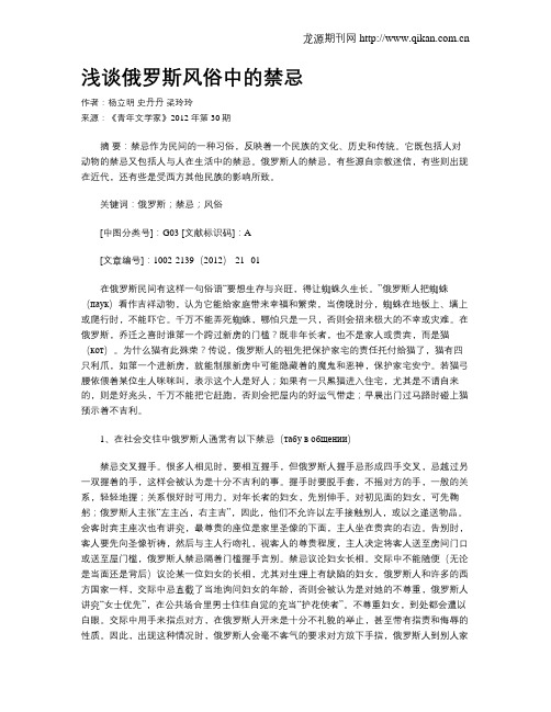 浅谈俄罗斯风俗中的禁忌