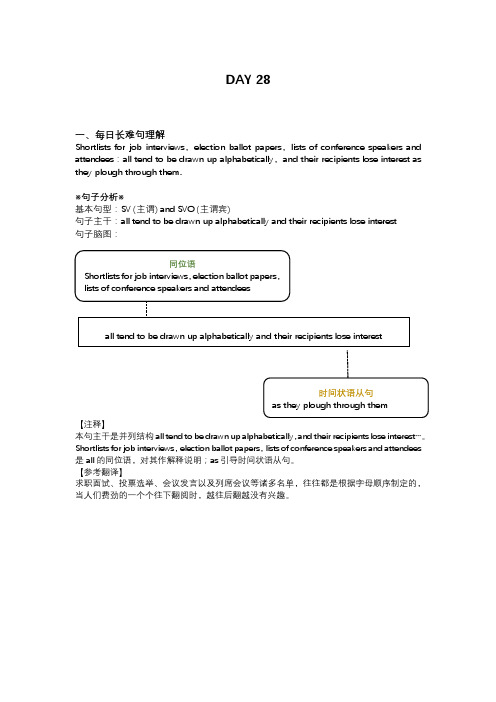 2023年上海市格致中学高三英语高考复习长难句与词汇每日一练 Day 28