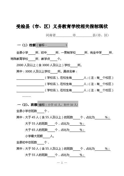 02-河南省受检县(市、区)义务教育学校相关指标现状2020版