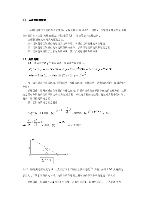 运动学