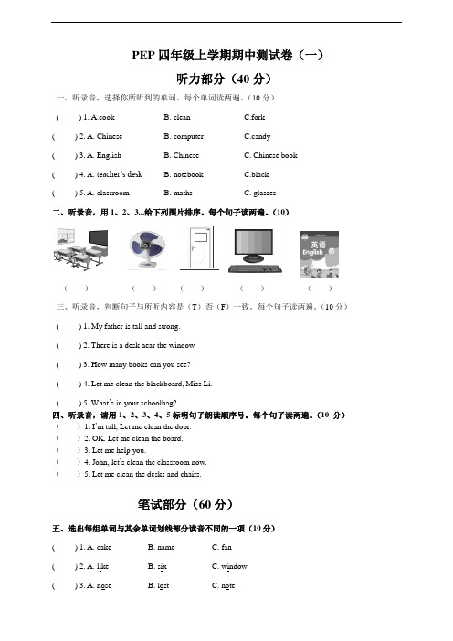 PEP人教版小学英语四年级上册期中测试卷(附答案)共3套