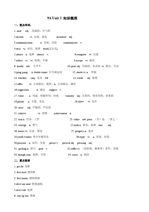 英语：Unit 3知识梳理(译林牛津九年级上)