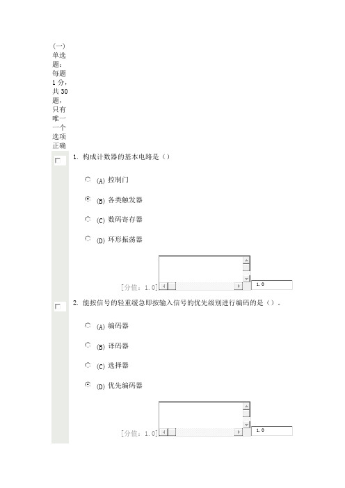 脉冲与数字电路81分_常州继续教育 - 副本