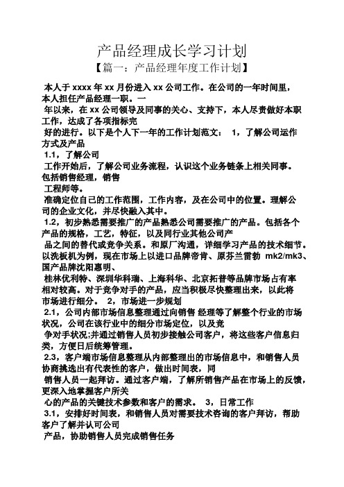 成长作文之产品经理成长学习计划