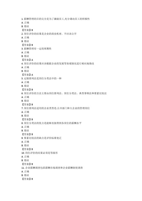 薪酬与绩效管理-大连理工2022年春期末考试复习题